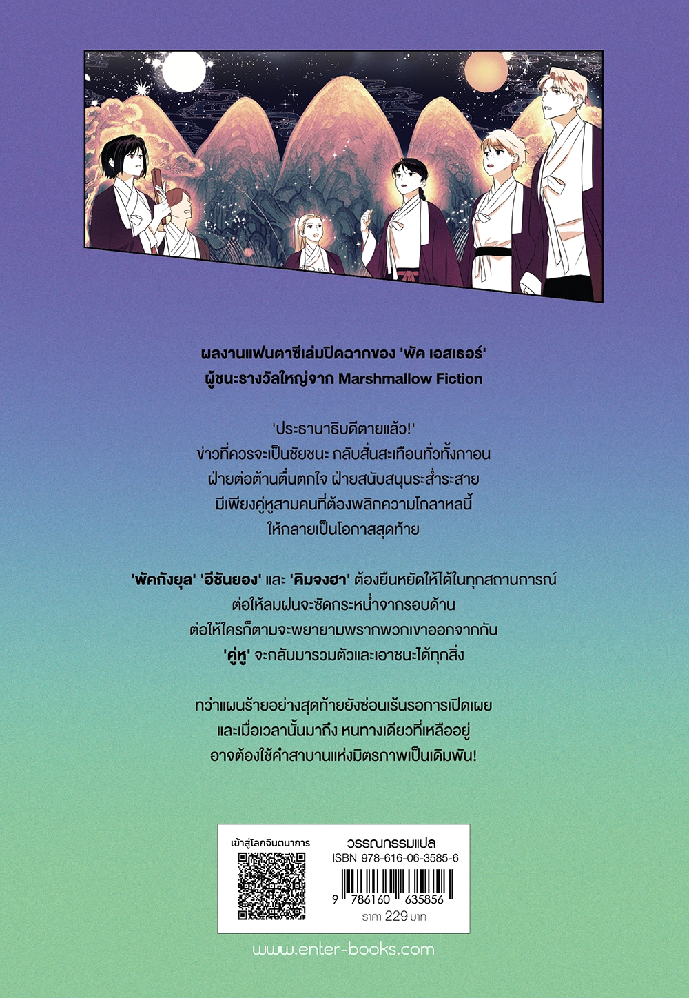 บันทึกจอมเวทแห่งกาอน เล่ม 3